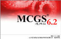 昆侖通態(tài) MCGS 6.2通用版 組態(tài)軟件