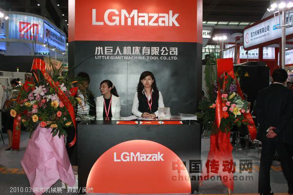 LGMazak 小巨人機(jī)床展臺(tái)