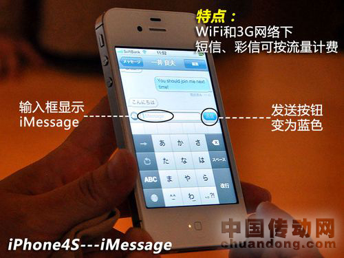 iPhone4S imessage