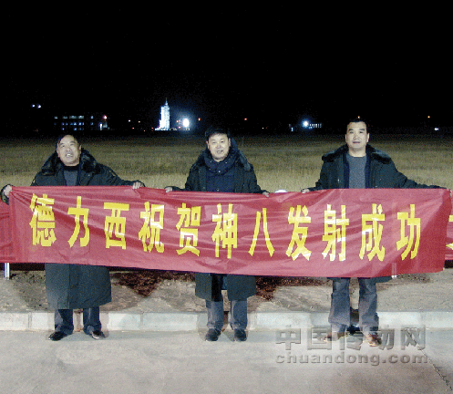 激情澎湃 見證輝煌——德力西代表應(yīng)邀赴酒泉觀看神八發(fā)射盛況