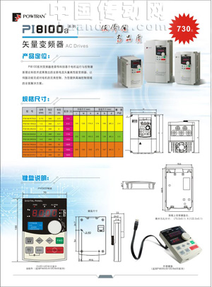 PI8100a系列變頻器