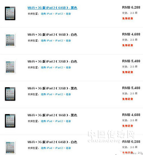 蘋果3G版iPad 2報(bào)價(jià)