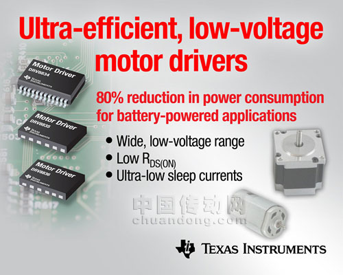 德州儀器推出超高效率低電壓電機(jī)驅(qū)動(dòng)器