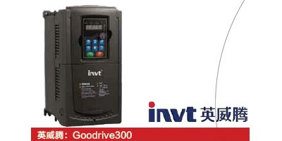 英威騰:Goodrive300