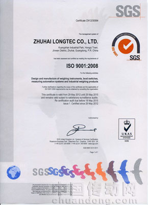 慶祝長陸榮獲“ISO9001:2008質(zhì)量管理體系”證書